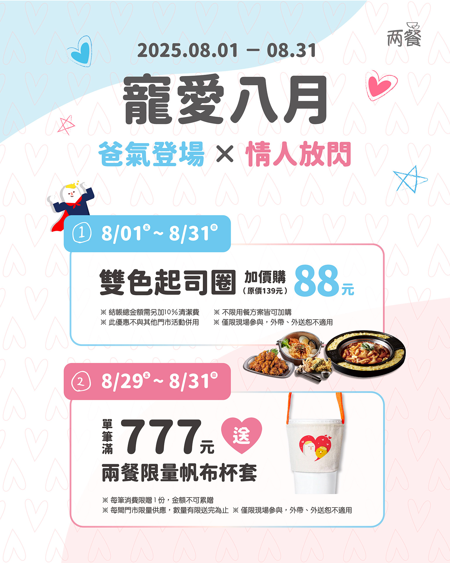 爸氣登場X情人放閃